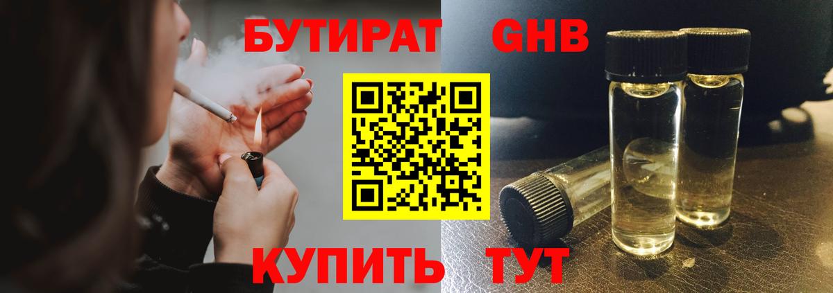 БУТИРАТ 1.4BDO Пыть-Ях