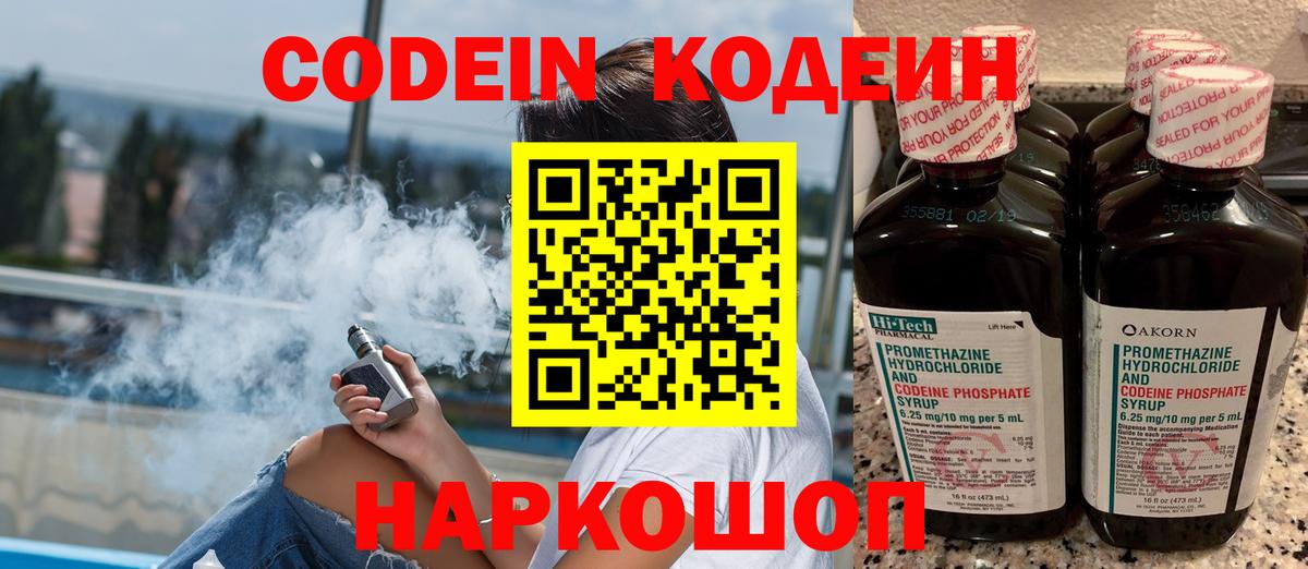 Кодеин Purple Drank  Вход с VPN  Пыть-Ях 