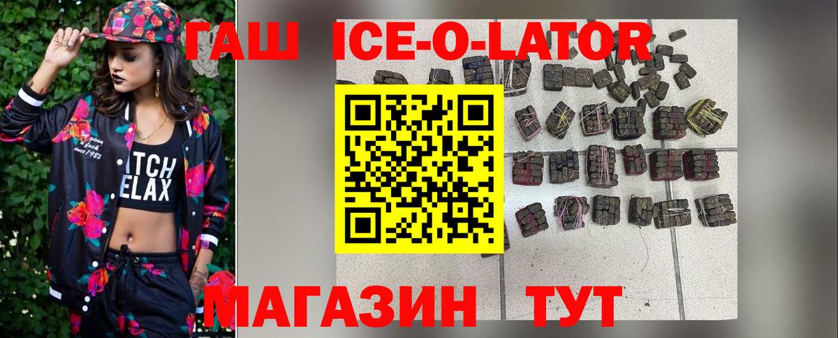Гашиш ice o lator Пыть-Ях