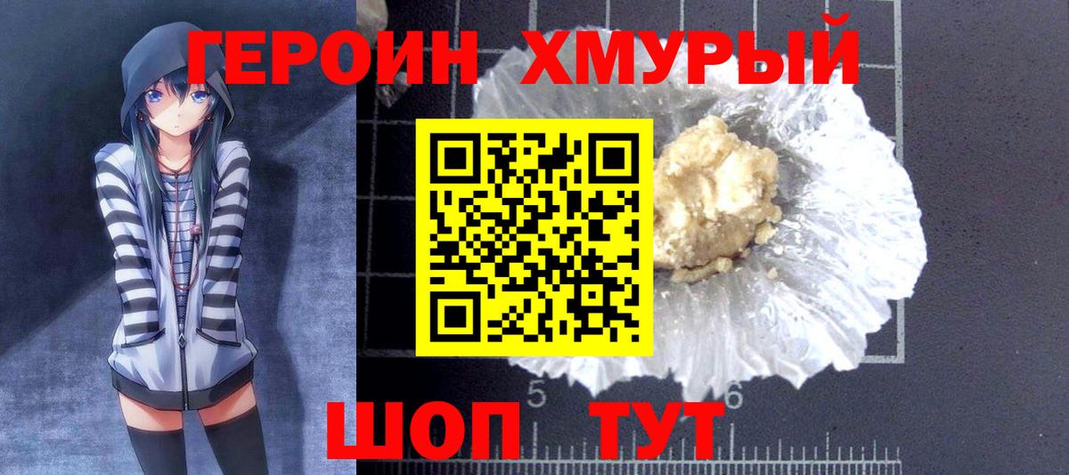 Героин белый Пыть-Ях