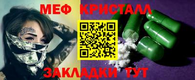 мяу мяу кристалл Рузаевка