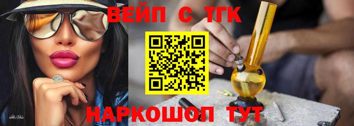 ТГК вейп с тгк Пыть-Ях